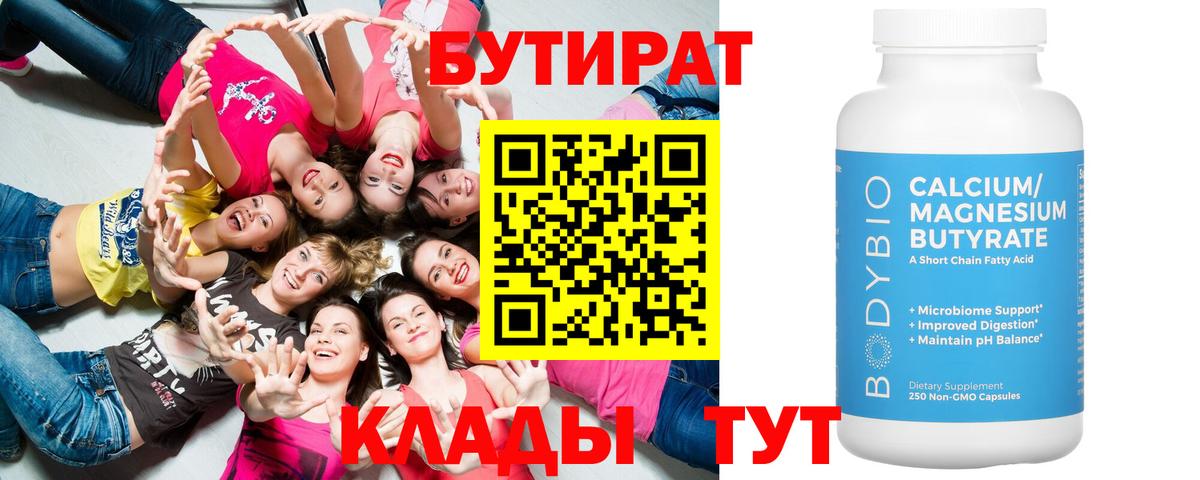 БУТИРАТ GHB  Вход с VPN  Долгопрудный 