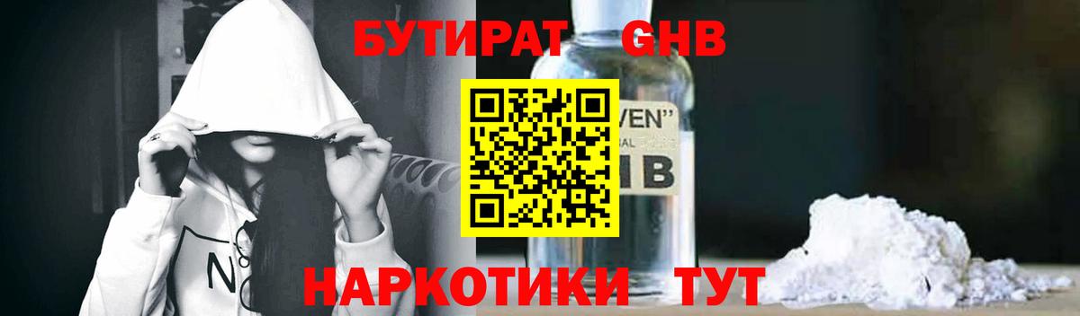 БУТИРАТ GHB Долгопрудный
