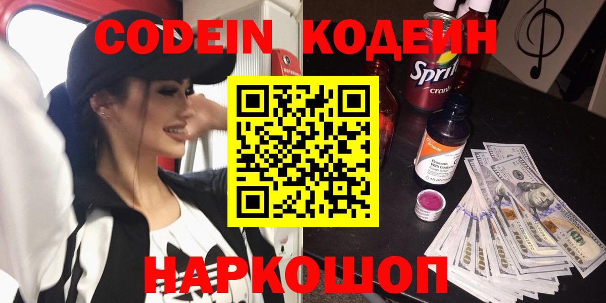 Кодеин напиток Lean (лин) Долгопрудный