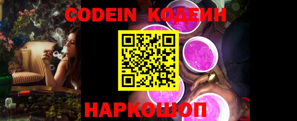 Долгопрудный  Кодеин напиток Lean (лин)  Вход с VPN 