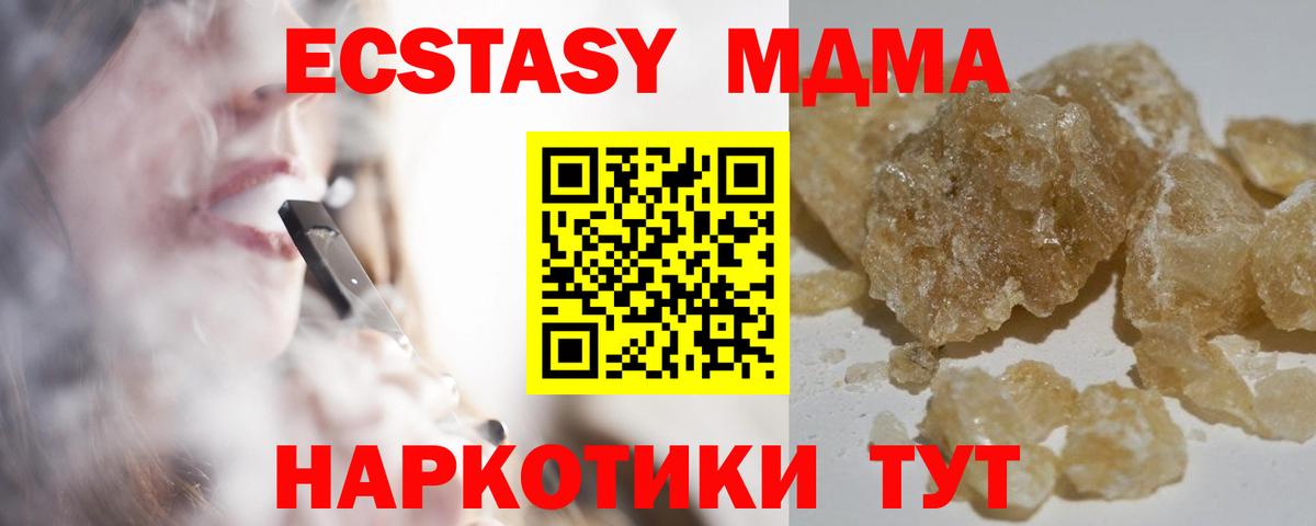 MDMA  MDMA кристаллы  МДМА crystal  Вход с VPN  Долгопрудный 