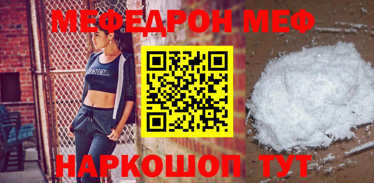 МЕФ мяу мяу  Вход с VPN  МЕФ  Долгопрудный  Мефедрон 4 MMC 