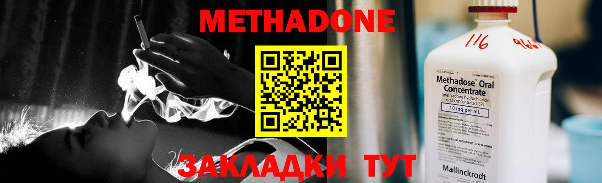 МЕТАДОН кристалл Долгопрудный